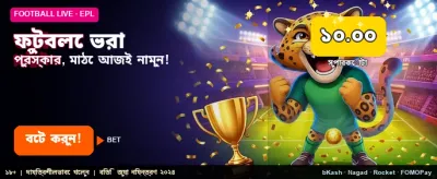 ফুটবল প্রেডিকশনে পান বড় জয়